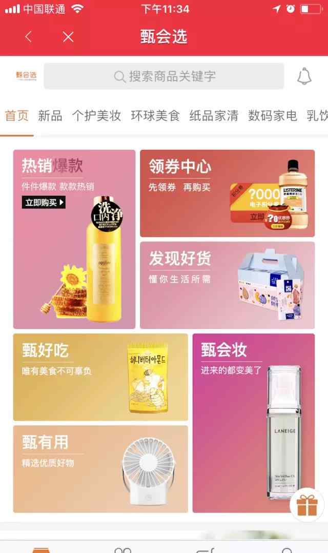 甄会选 全家、康师傅的母公司推出电商“甄会选” 想做线上Costco