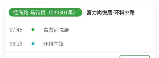 北京商务班车 北京定制公交新开通9个班次，预售成功3个班次，调整1个班次