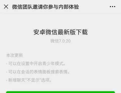 微信隐藏某人聊天 安卓新版微信推出！可隐藏聊天会话，随时能“再续前缘”