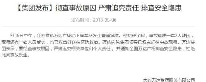 常熟万达广场 常熟万达广场事故新进展：3人死亡 已被勒令停业