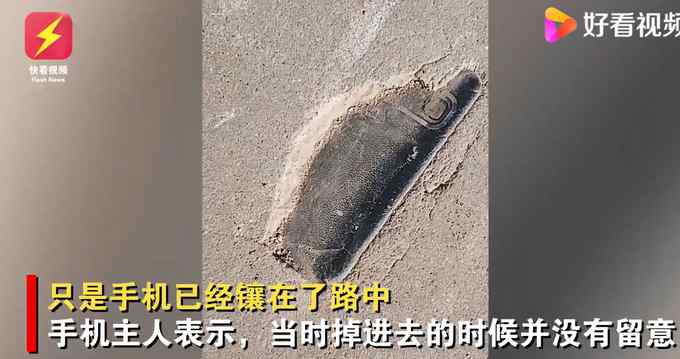男子遛弯发现3年前丢的手机！当事人：准备把手机抠出来 看还能不能用