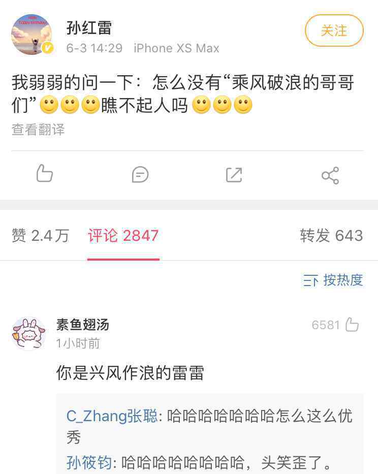 孙红雷 怎么没有乘风破浪的哥哥 瞧不起人吗