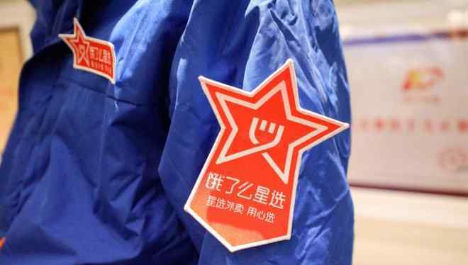 饿了么星选 百度外卖更名“饿了么星选” 瞄准高端餐饮外卖