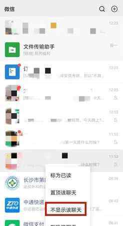 微信隐藏某人聊天 安卓新版微信推出！可隐藏聊天会话，随时能“再续前缘”