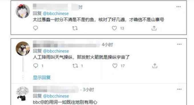 中国操纵天气偷窃降雨？BBC反智报道又更新 中国网友都要笑喷了！