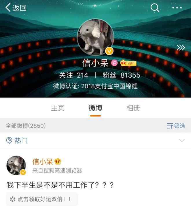 支付宝免单是真的吗 支付宝2018“中国锦鲤”揭晓 获得全球免单的人是她