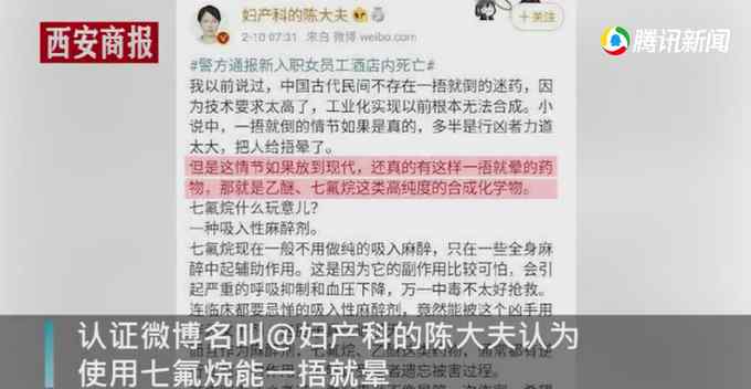 为证明麻醉药“一捂就晕” 女医生拿自己做实验后报警并致歉