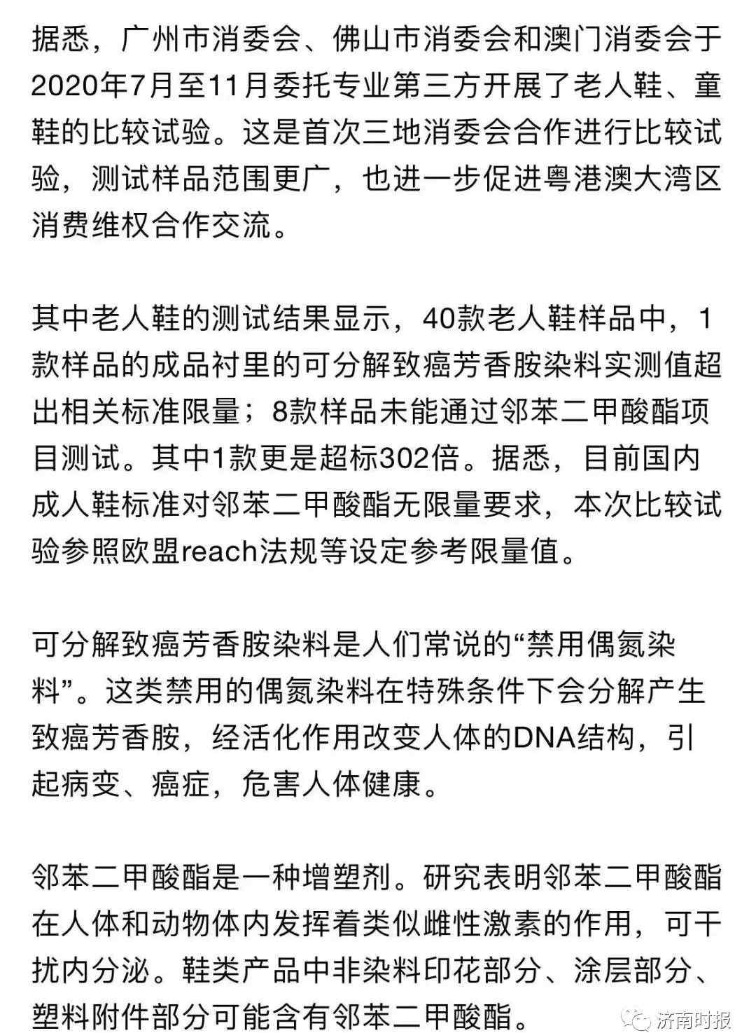 致癌物超标302倍！老人鞋竟成“坑老鞋” 不合格项目名单公布