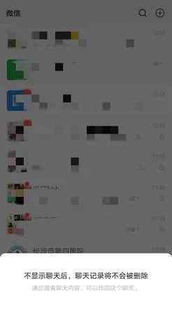 微信隐藏某人聊天 安卓新版微信推出！可隐藏聊天会话，随时能“再续前缘”