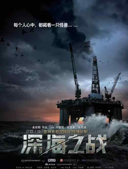 深海之战电影 《深海之战》：亚洲电影挑战“怪物类型电影”创作