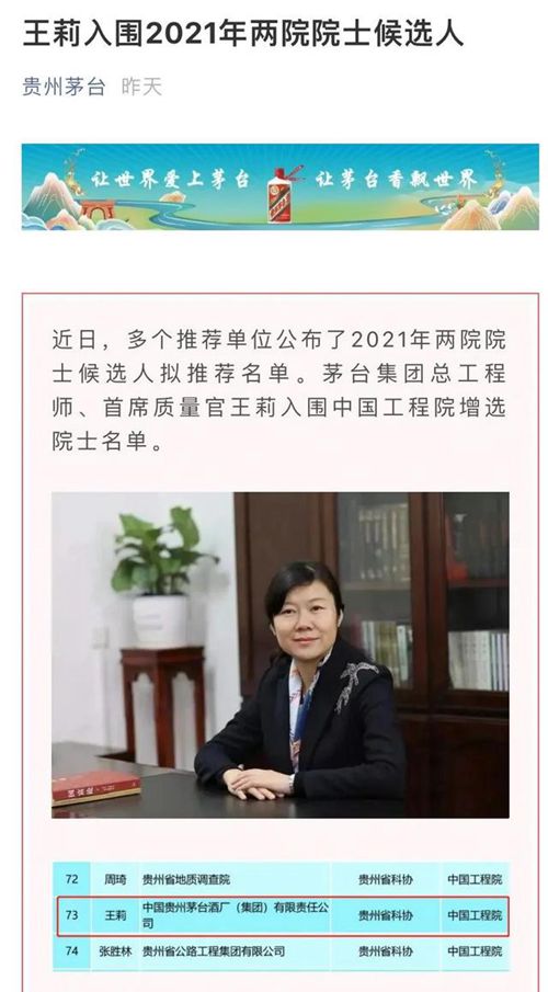 官方回应茅台总工入围院士：王莉还不是有效候选人 事件的真相是什么？
