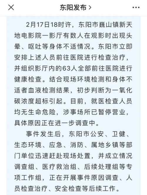 浙江某影院一氧化碳超标致63人送医 原因初步查明 与这个装置有关