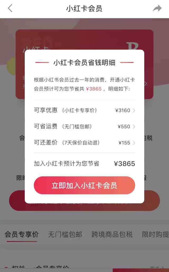 会籍 电商都开始卖付费会籍，它们其实都在卖什么？