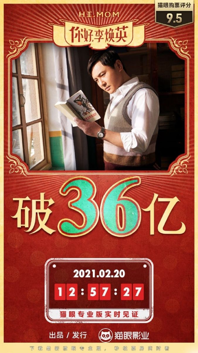 《你好 李焕英》票房破36亿！这是奔着50亿？网友“催”贾玲：该减肥了吧