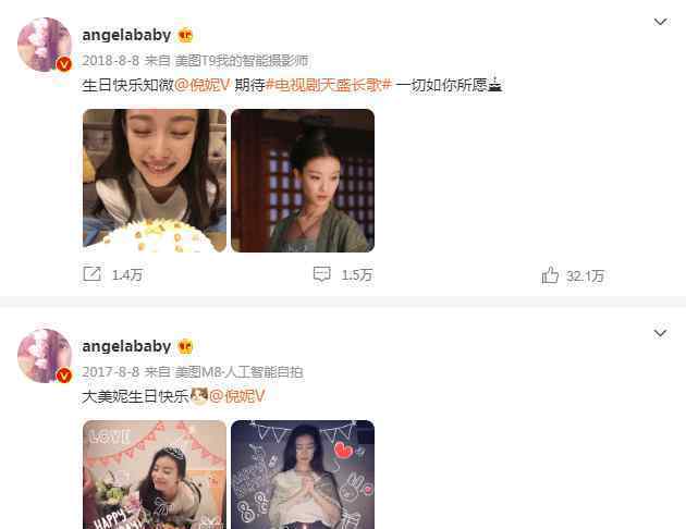 Angelababy连续7年为倪妮庆生 两人关系很是要好