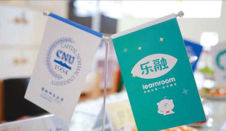 首都师范大学学前教育学院 乐融儿童之家成为首都师范大学学前教育学院史瑾团队战略合作伙伴