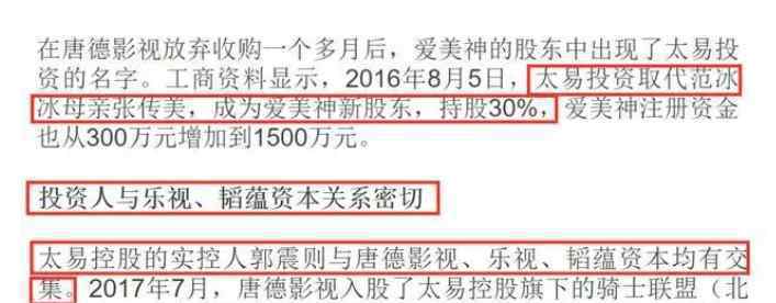 范冰冰被告上法庭 乐视将范冰冰告了
