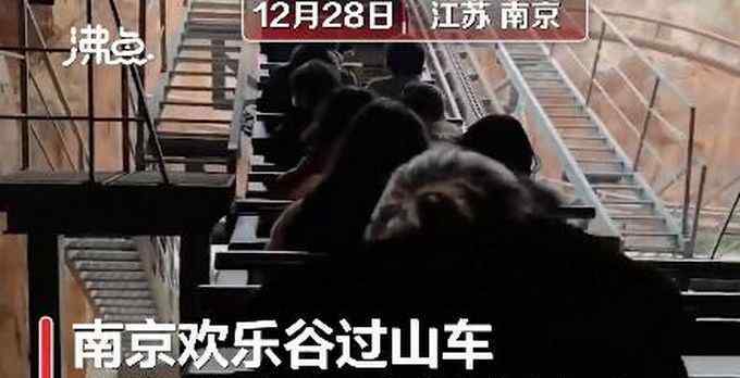 欢乐谷事故 南京欢乐谷过山车故障32人被困，现场画面曝光，有乘客从轨道上走下来