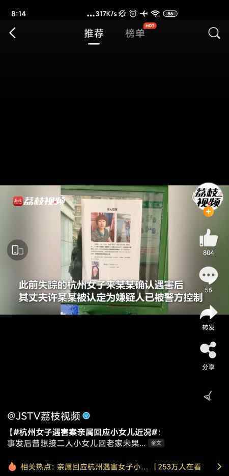 亲属回应杭州遇害女子小女儿近况 如今并不清楚她在哪
