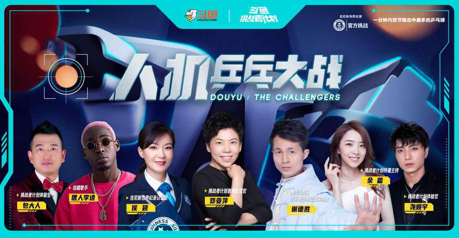 邓亚萍 斗鱼携手邓亚萍跨界嘻哈 网友：被乒乓耽误的歌手？