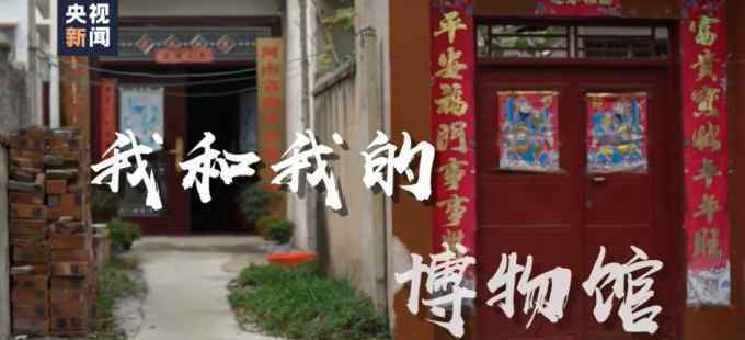 东海省 七旬老人自建博物馆11年免费开放，省吃俭用搜集6万余件藏品