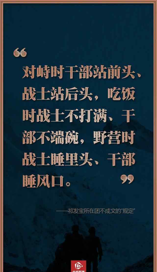 5名戍边英雄的战地誓言 泪目！ 真相原来是这样！