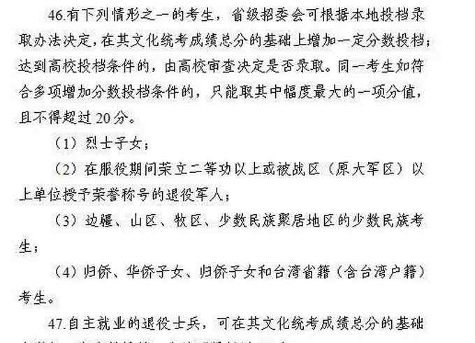 2021年高考的烈士子女最多可加20分 网友这样说