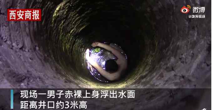 男子和母亲怄气跳井 消防：有人说媒 因对象产生矛盾