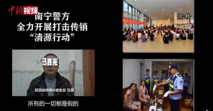 传销A级老总的自述揭露背后真实面目 网友直呼：害人不浅！