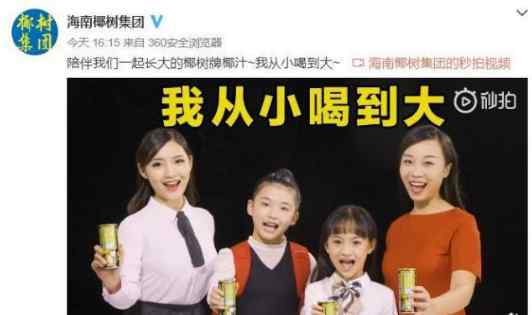 椰树牌椰汁广告 椰树集团发布椰汁新广告 用学生形象换下“白嫩丰满”模特