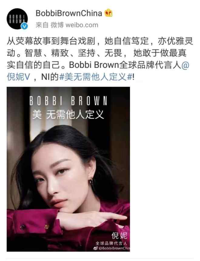bobbybrown Bobbi Brown官宣倪妮成为其全球品牌代言人
