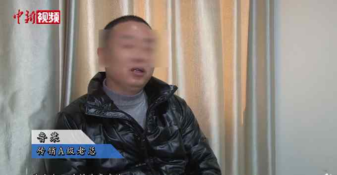 传销A级老总的自述揭露背后真实面目 网友直呼：害人不浅！