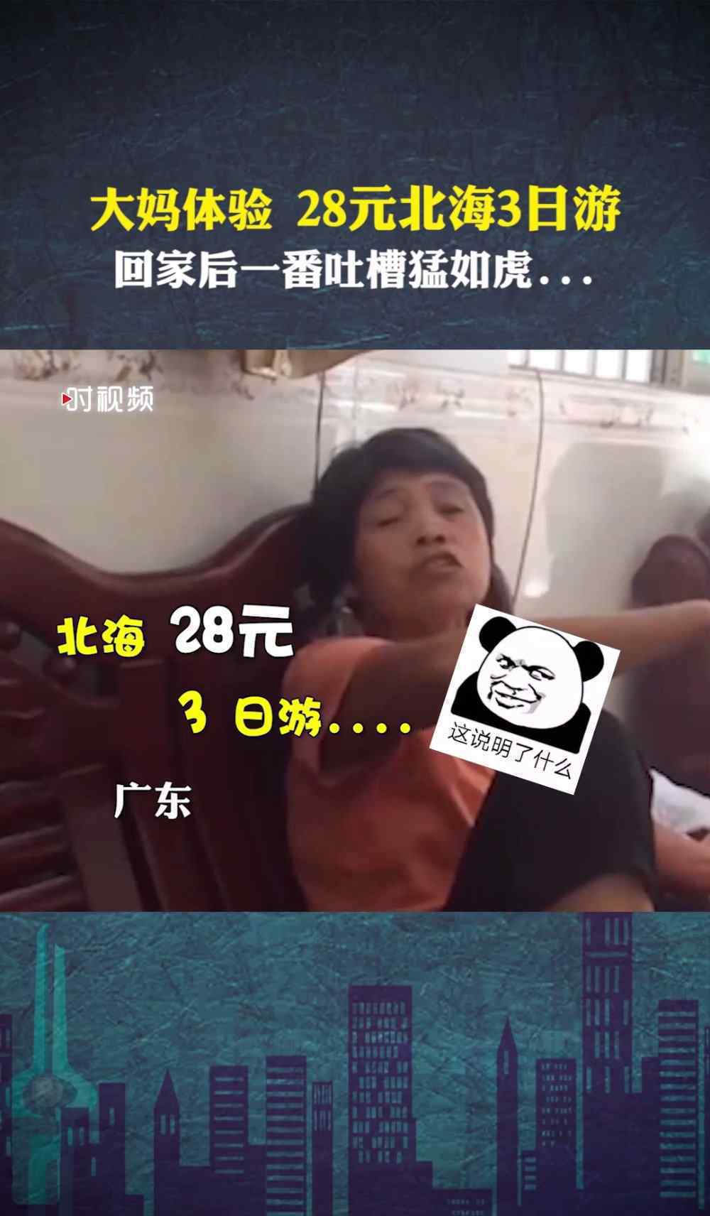 大妈吐槽北海3日游