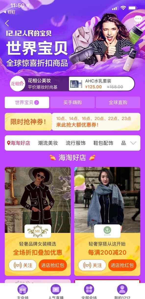 双12成交额 淘宝双12战报：全球购第一小时成交额同比增长超56％