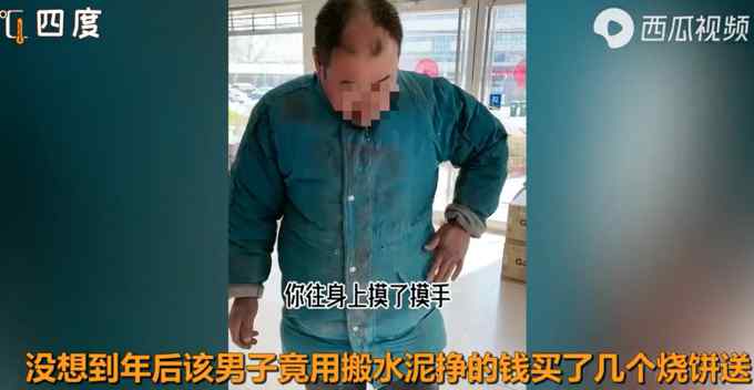 店主给智障男子买烧饼 年后收到惊喜！过程中的一幕看哭网友