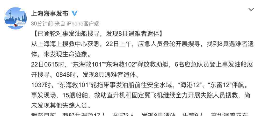 长江口碰撞事故仍有6人失踪 发现8具遗体