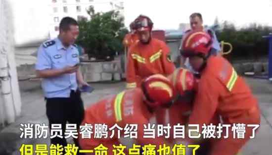 消防员救人后遭暴打
