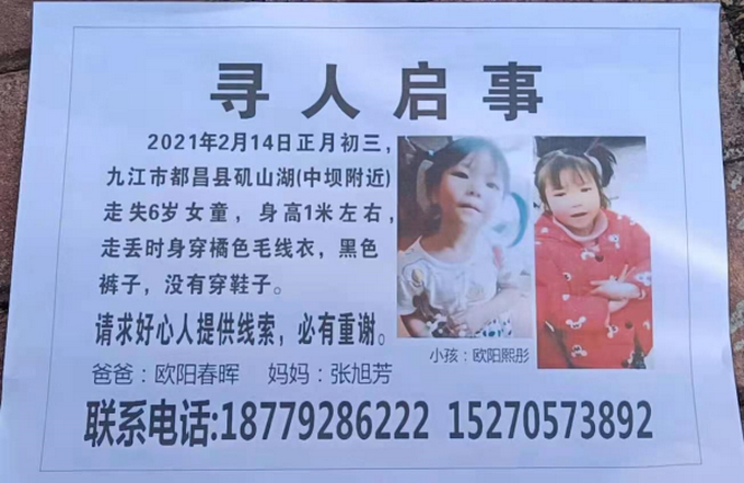 江西六岁女童离奇失踪 父亲讲述失踪前细节