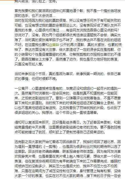 王智向复活团姐姐们道歉 自称“没那么多坏心眼”