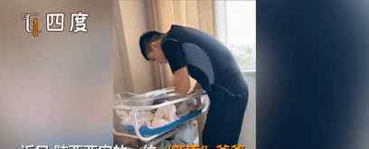 新手爸爸抱刚出生的宝宝 家人笑称：怎么看都像在“排雷”