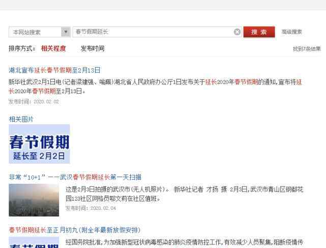 假期安排 2021年春节假期延长至2月27日？回应来了！