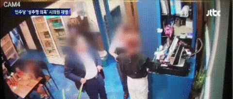 监控曝光!韩国男议员当众搂女服务生 竟称＂只想鼓励她＂