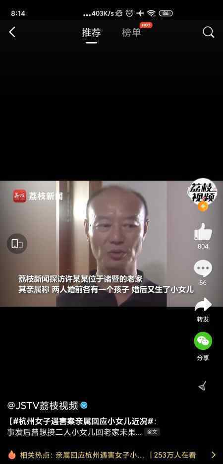 亲属回应杭州遇害女子小女儿近况 如今并不清楚她在哪