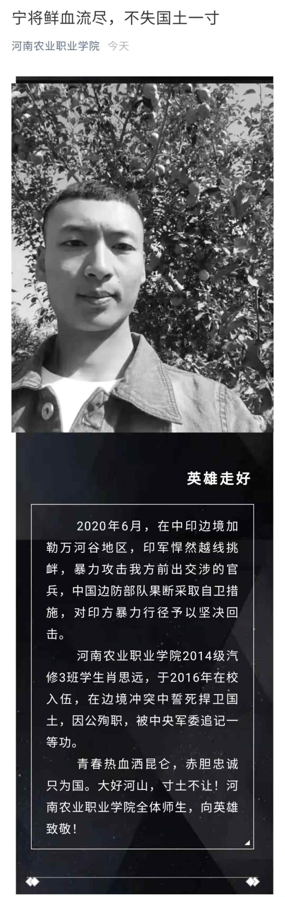 烈士母校发声致敬牺牲英雄 烈士母亲：想告诉儿子女友别等了