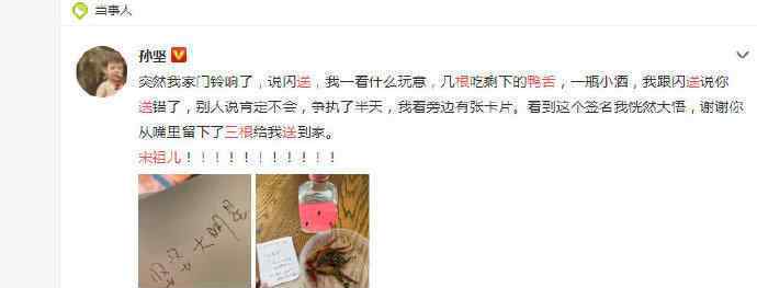 宋祖儿送孙坚三根鸭舌 宋祖儿和孙坚是什么关系