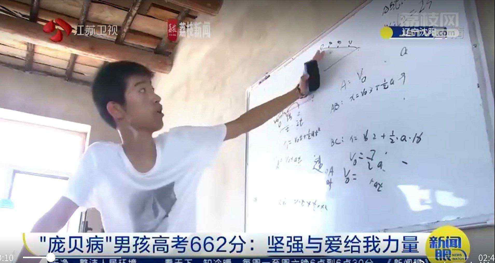 662分庞贝病男孩被南开大学录取 王唯佳难掩激动与兴奋