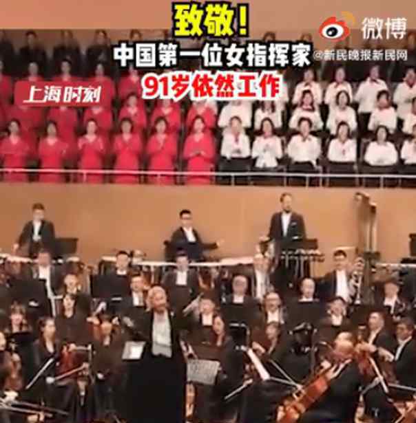 郑小瑛 91岁“硬核奶奶”郑小瑛在沪指挥音乐会，火了！网友：气质碾压