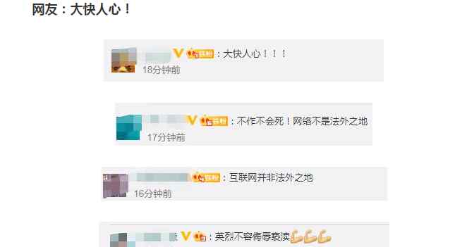 警方通报大V诋毁戍边英雄:刑拘! 还原事发经过及背后真相！