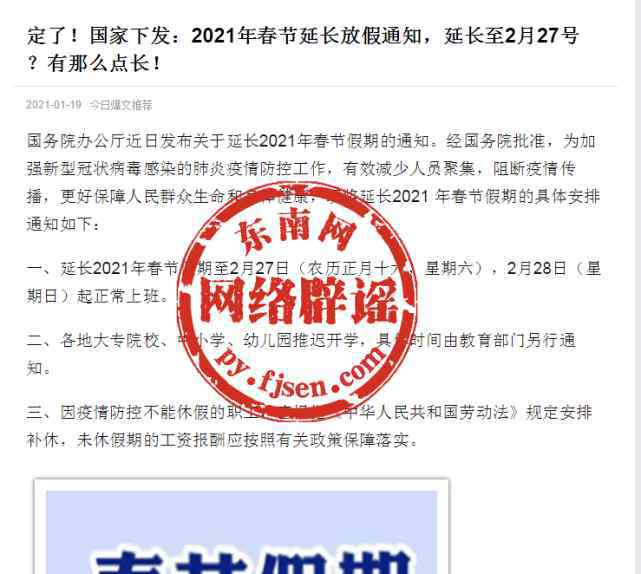 假期安排 2021年春节假期延长至2月27日？回应来了！