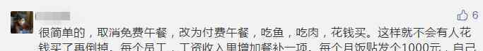 倒3次午餐将被开除 引网友热议